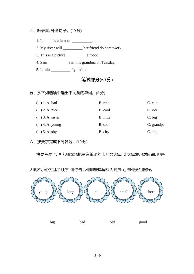 外研版2024-2025学年英语四年级下册第二学期期中考试（B)卷 - 搞薯条网-搞薯条网