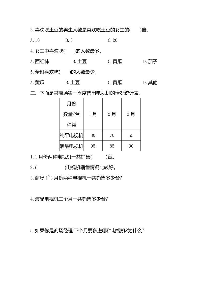 三下人教版数学第三单元检测-2 - 搞薯条网-搞薯条网