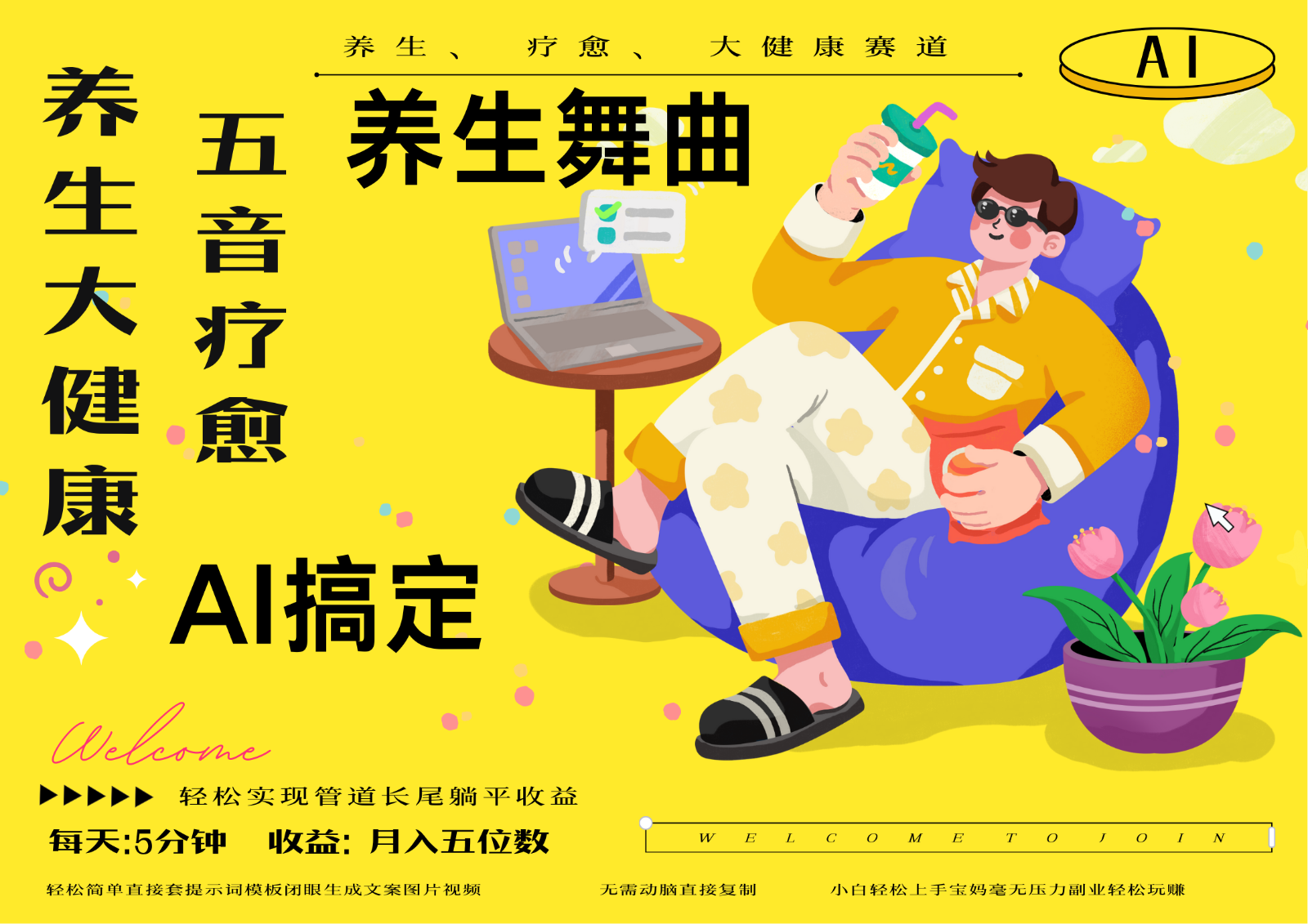 AI+养生+疗愈 五音疗愈另辟蹊径做养生 流量条条百万爆款 十条视频涨粉7万 - 搞薯条网-搞薯条网