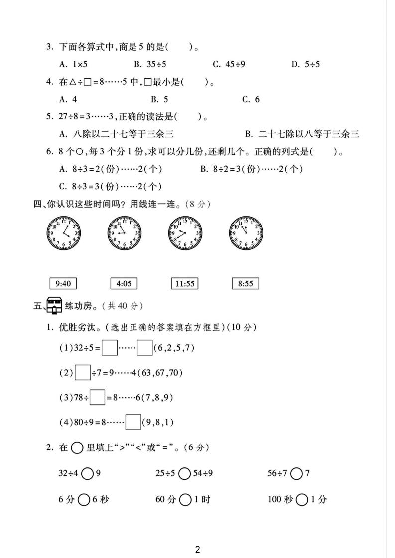 二年级下25学年苏教版数学第一次月考检测卷-2（5页） - 搞薯条网-搞薯条网