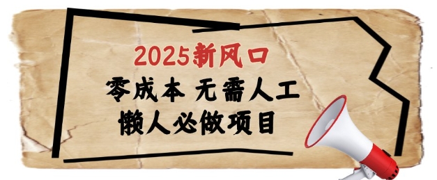 2025新风口，懒人必做项目，浏览器全自动掘金【揭秘】 - 搞薯条网-搞薯条网