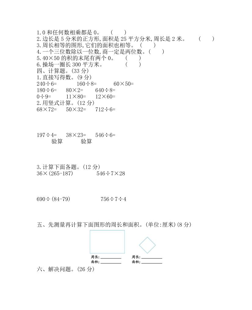 三下青岛63版数学期中考试试卷-1 - 搞薯条网-搞薯条网