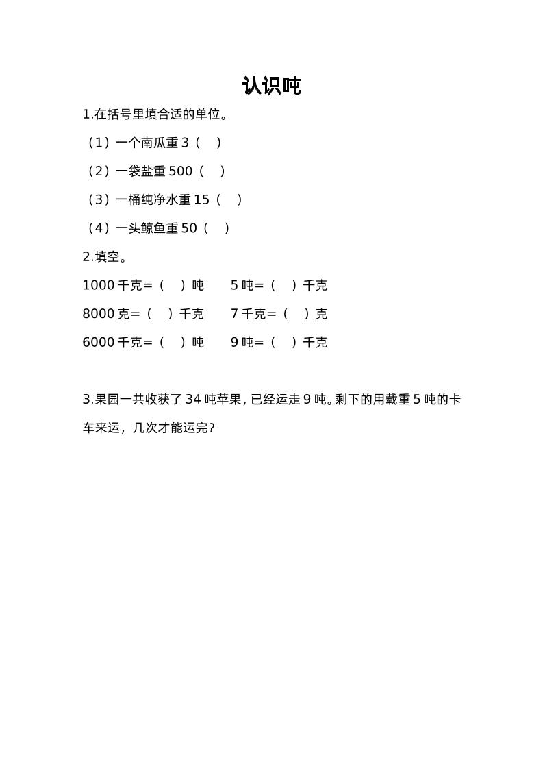 三下苏教版数学二单元课时练-2 - 搞薯条网-搞薯条网
