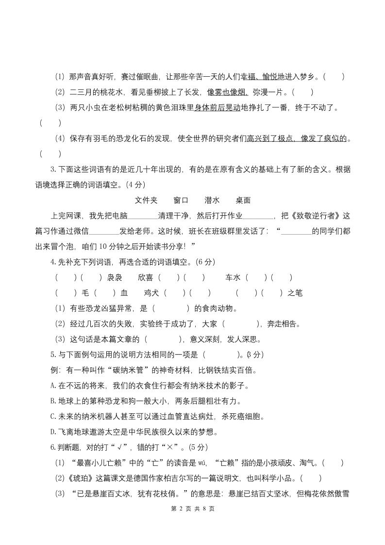 四下语文第一次月考（第一二单元）（考试版A4） - 搞薯条网-搞薯条网