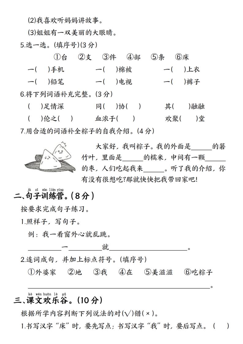 25年一下语文第四单元真题测试卷–床 - 搞薯条网-搞薯条网