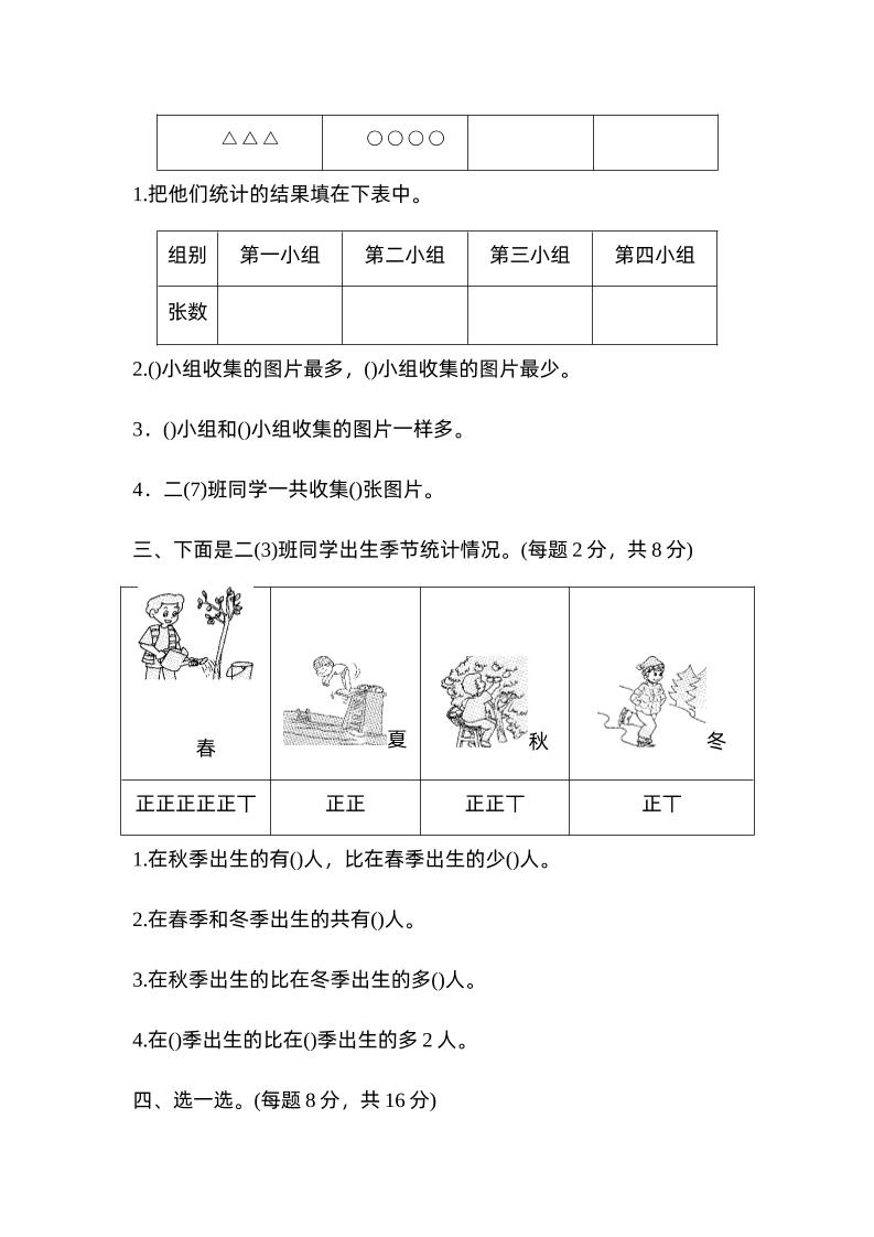 二下数学人教第一单元达标测试卷 - 搞薯条网-搞薯条网