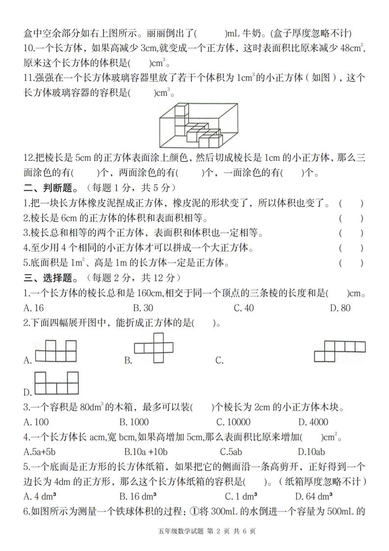 【人教版】2025学年第二学期五年级数学第三单元综合测试卷 - 搞薯条网-搞薯条网