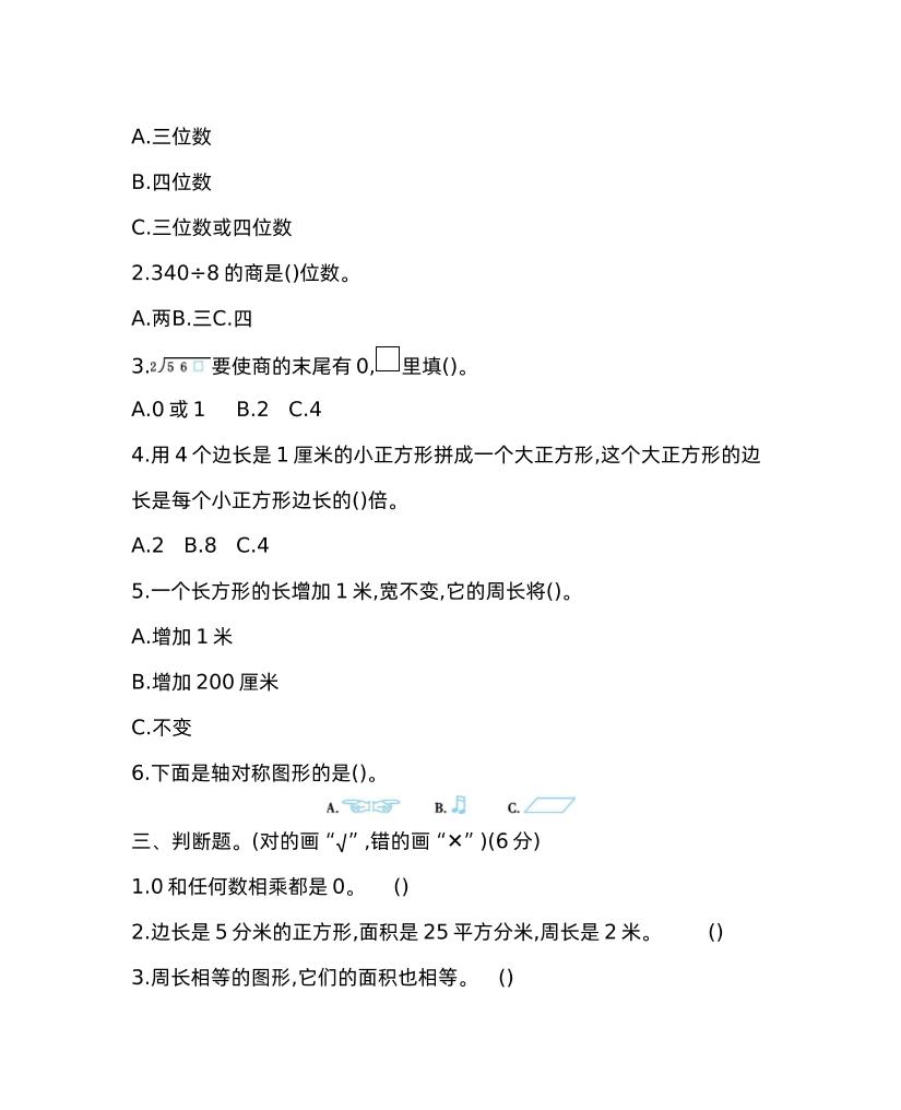 三下青岛版数学期中考试试卷-1 - 搞薯条网-搞薯条网