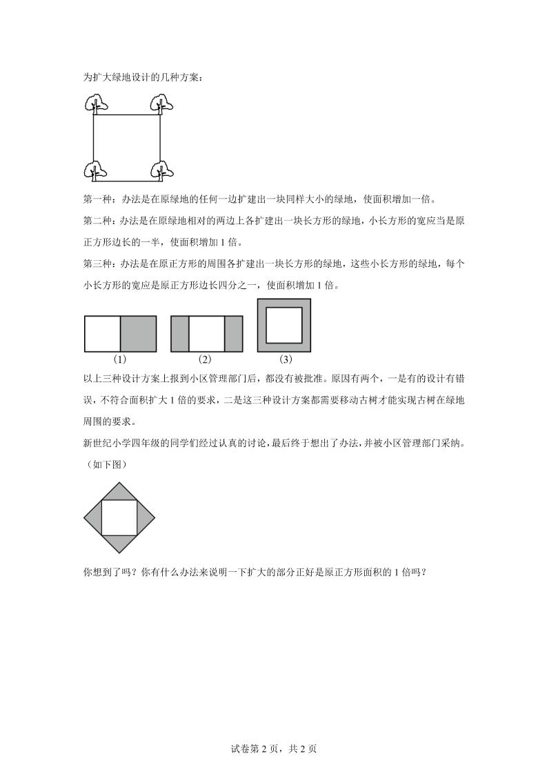 青岛63版数学三年级下册《智慧广场（一）》单元测试卷 - 搞薯条网-搞薯条网