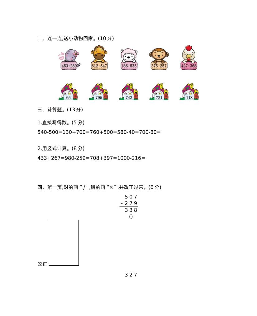 二下西师版数学第三单元检测-2 - 搞薯条网-搞薯条网