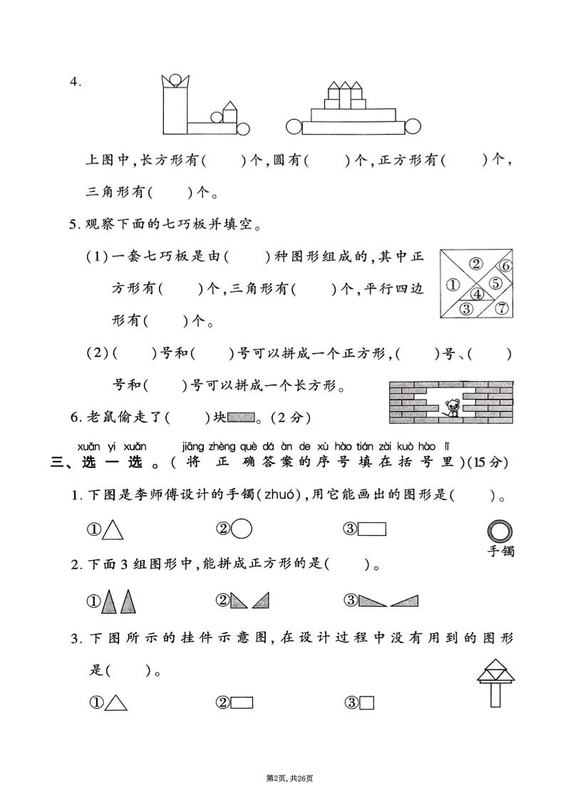 2025年春一下数学1-6单元拔尖卷（人教版含答案）26页 - 搞薯条网-搞薯条网