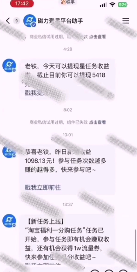 全网首发，快手聚星短剧广告计划，单个手机30-100，无粉丝量要求，老号就行 - 搞薯条网-搞薯条网