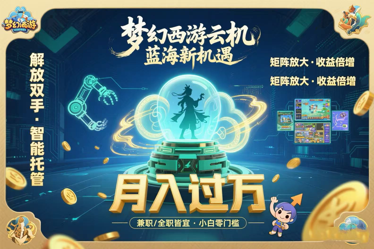 梦幻西游云机最新蓝海玩法 解放双手可矩阵放大 轻松月入过万 小白也可… - 搞薯条网-搞薯条网