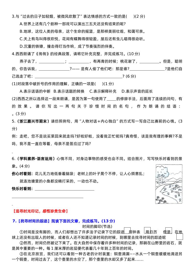 六下语文第三单元情景卷+答案 - 搞薯条网-搞薯条网