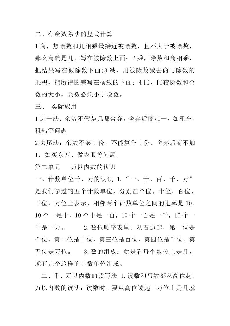 二下青岛版数学知识点总结 - 搞薯条网-搞薯条网