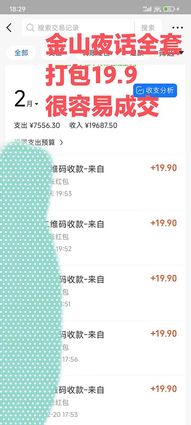 图片[1]-全网首发，金山夜话多渠道暴力变现，日赚2000无压力，项目实操新手也能做 - 搞薯条网-搞薯条网