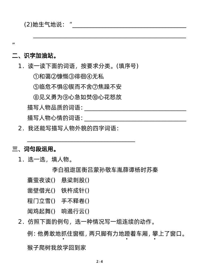 四下语文园地七：配套练习 - 搞薯条网-搞薯条网