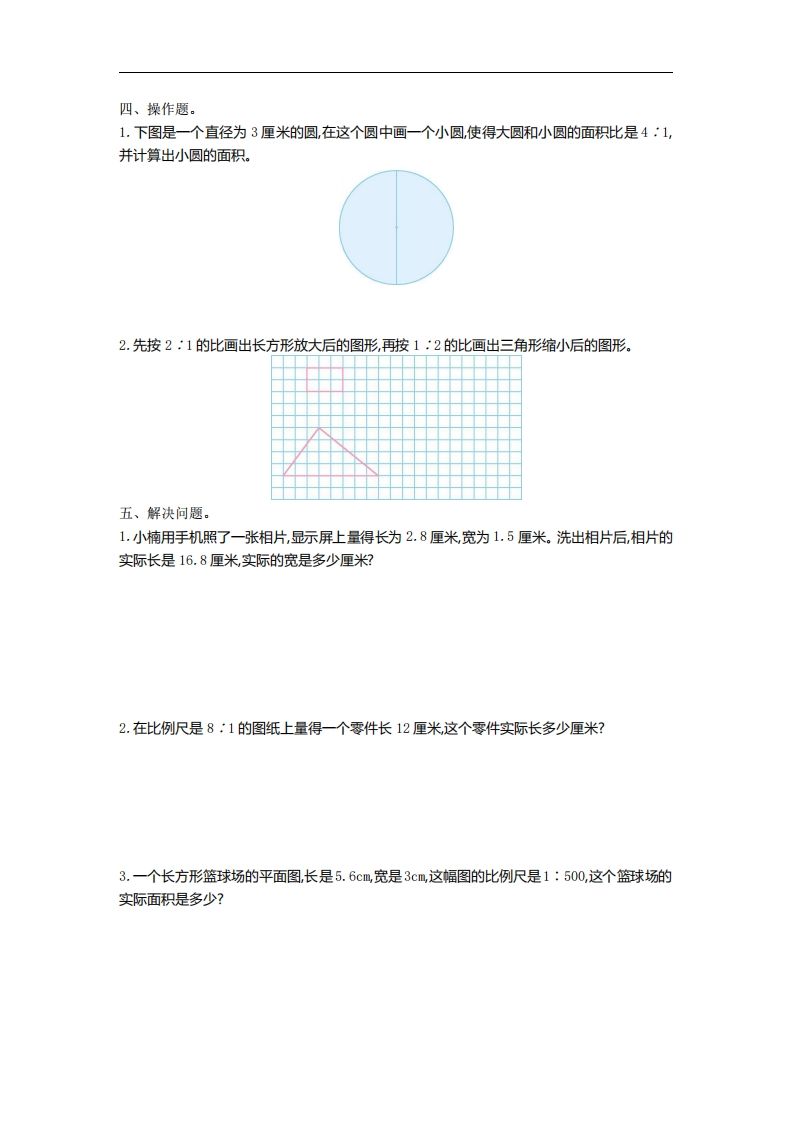 六下苏教版数学第四单元测试卷-1 - 搞薯条网-搞薯条网