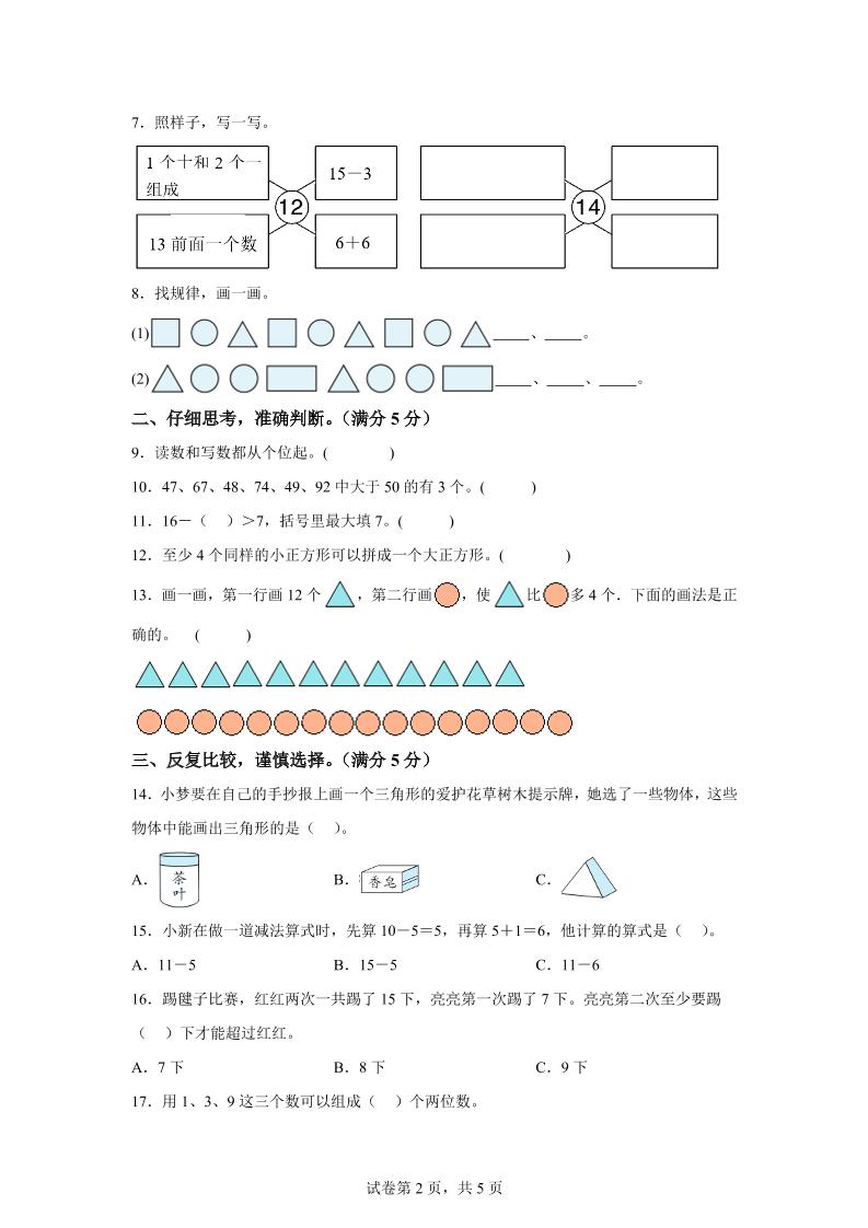 2024-2025学年西师大版一年级下册期中素养测评数学试卷（提高卷） - 搞薯条网-搞薯条网