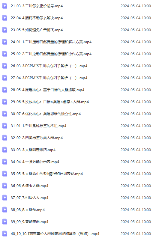 图片[2]-2024单品正价起号，直播素材投流选品：选品课+投流课+素材课+卡首屏/100节 - 搞薯条网-搞薯条网