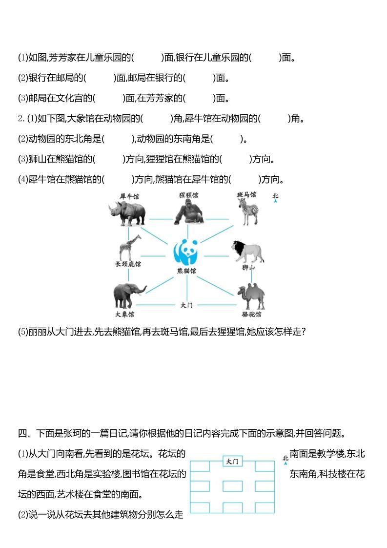 三下人教版数学第一单元检测-2 - 搞薯条网-搞薯条网