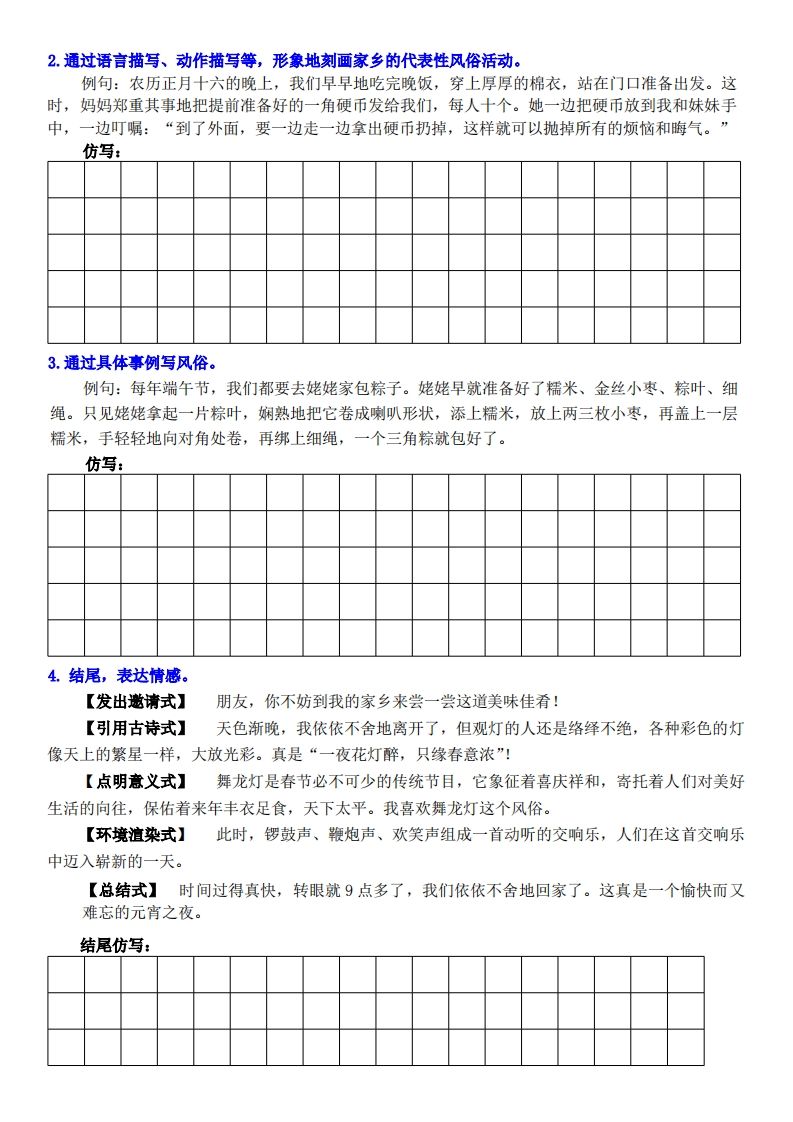 六下语文【单元习作小练笔】 - 搞薯条网-搞薯条网