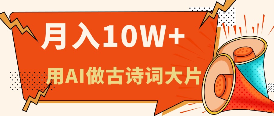 利用AI做古诗词绘本，新手小白也能很快上手，轻松月入六位数 - 搞薯条网-搞薯条网