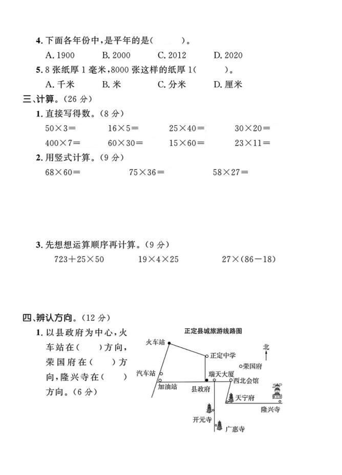 三年级下数学期中测试卷-1《冀教版》 - 搞薯条网-搞薯条网
