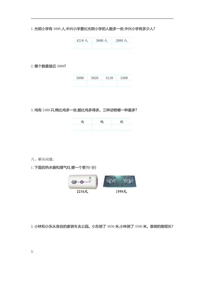 二下苏教版数学第四单元测试卷-1 - 搞薯条网-搞薯条网
