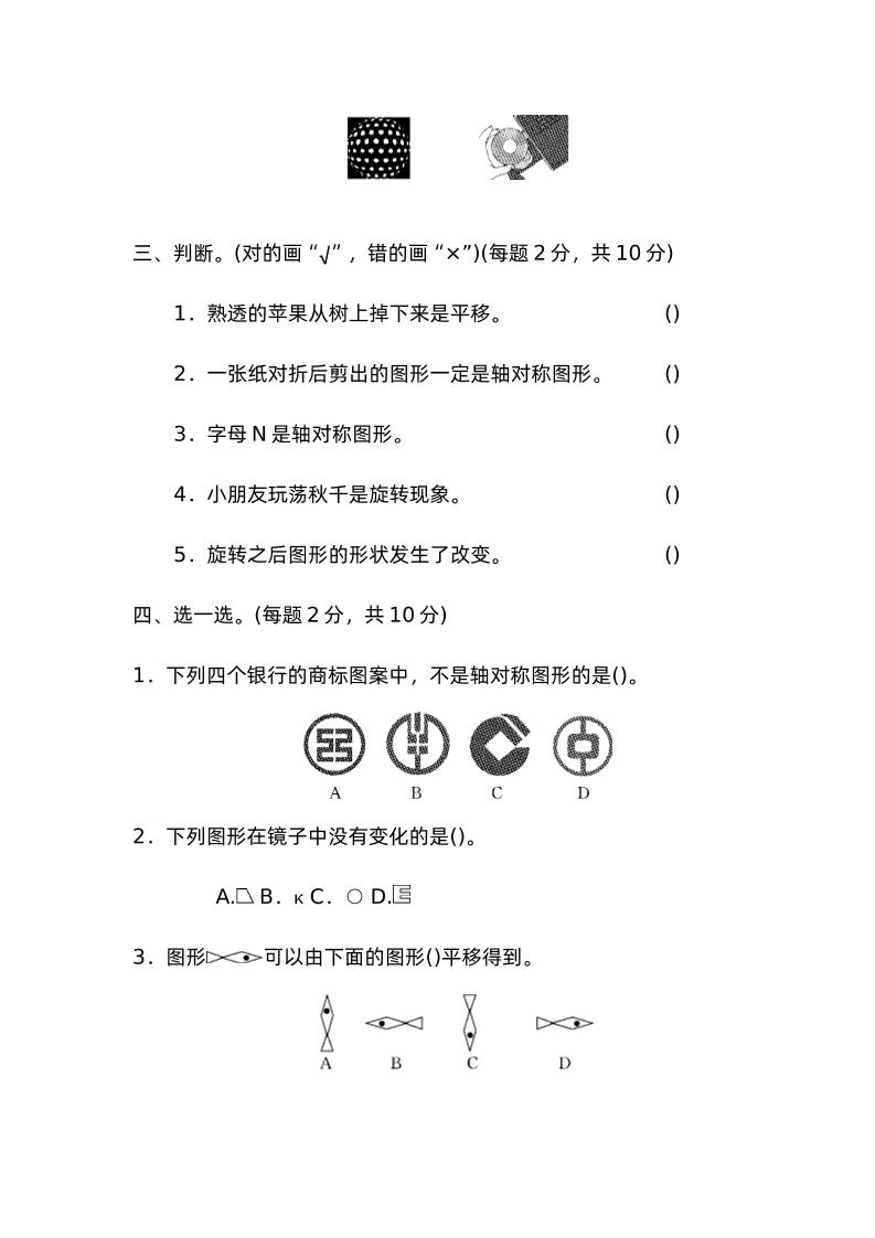 二下数学人教第三单元过关检测卷 - 搞薯条网-搞薯条网