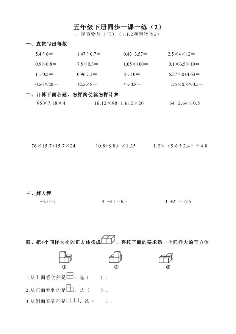 五下数学跟课每日计算完整版55页 - 搞薯条网-搞薯条网