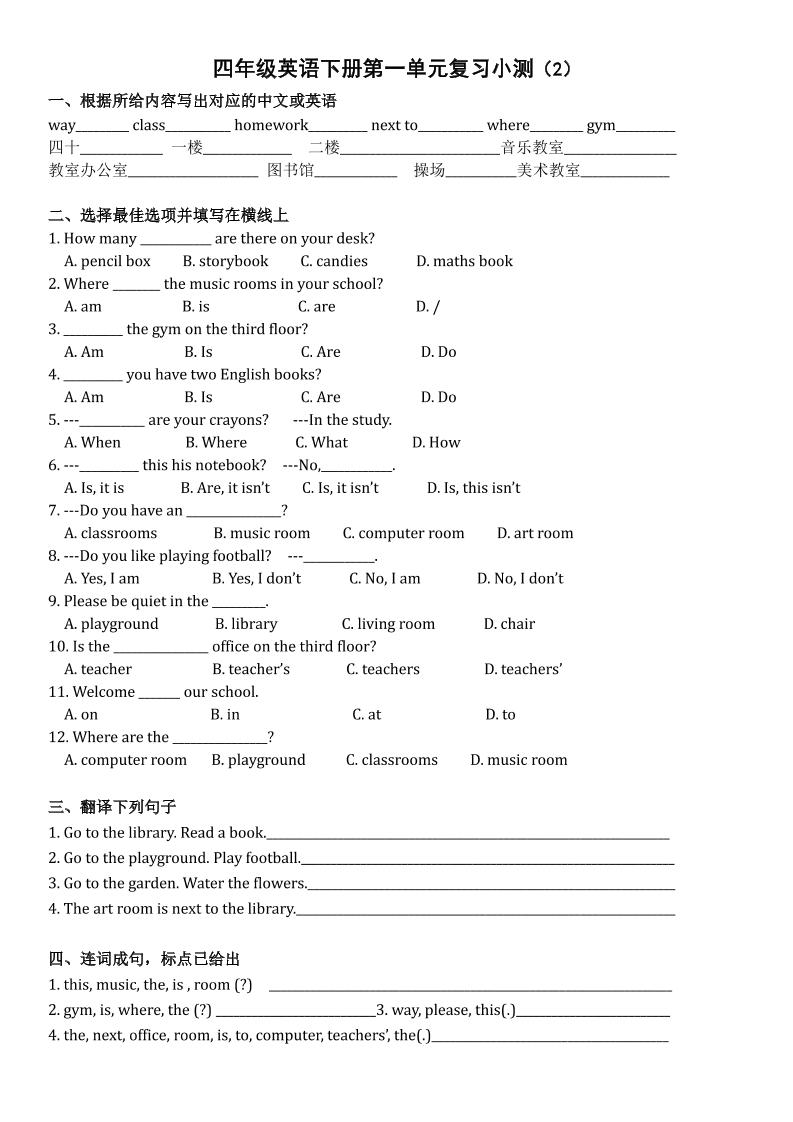 四年级下英语单元复习小测《人教版PEP版》 - 搞薯条网-搞薯条网