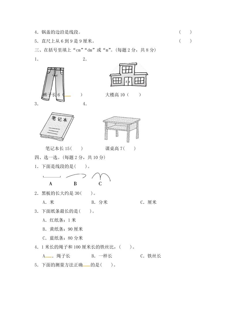 冀教版数学二年级下第一单元测试卷(2) - 搞薯条网-搞薯条网