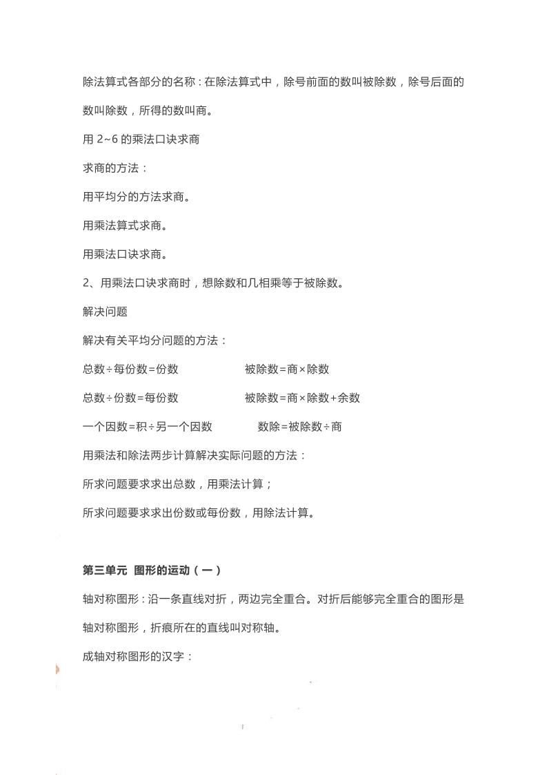二下人教数学知识要点预习 - 搞薯条网-搞薯条网