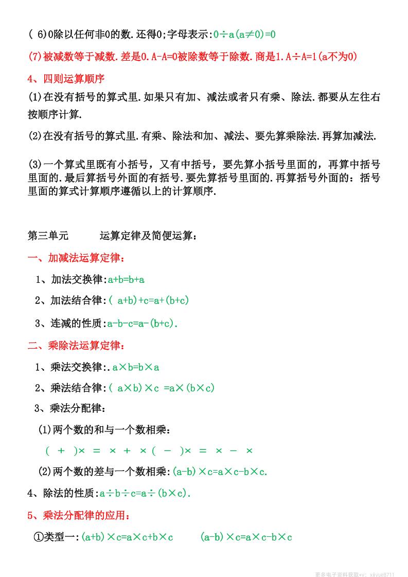 四年级下数学知识点整理归纳(4) - 搞薯条网-搞薯条网