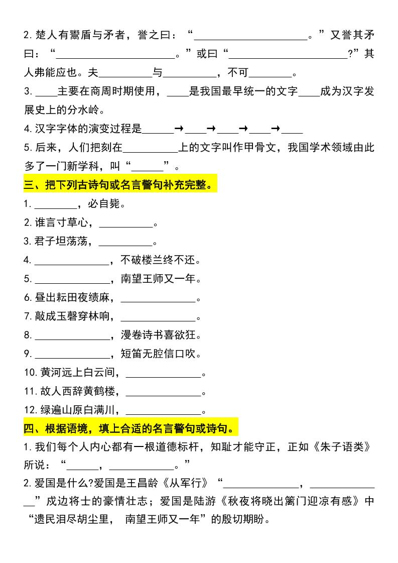 五下语文期中必考《日积月累》拔尖练习 - 搞薯条网-搞薯条网
