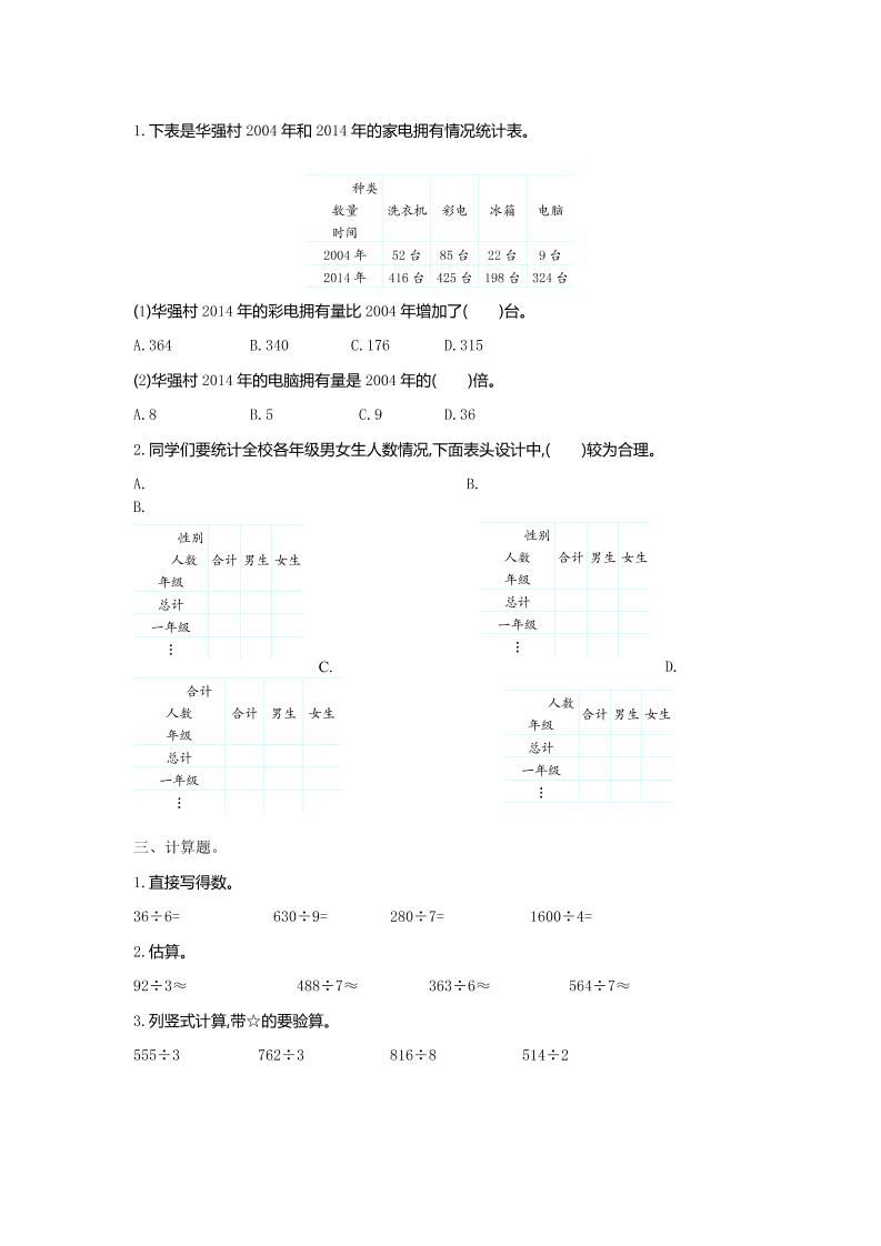 三下人教版数学第三单元检测-1 - 搞薯条网-搞薯条网