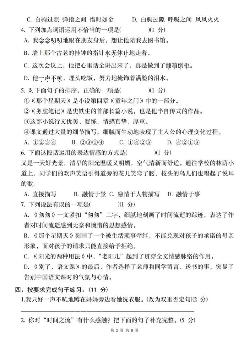 2025六下语文《第三单元综合素养测评基础卷》 - 搞薯条网-搞薯条网