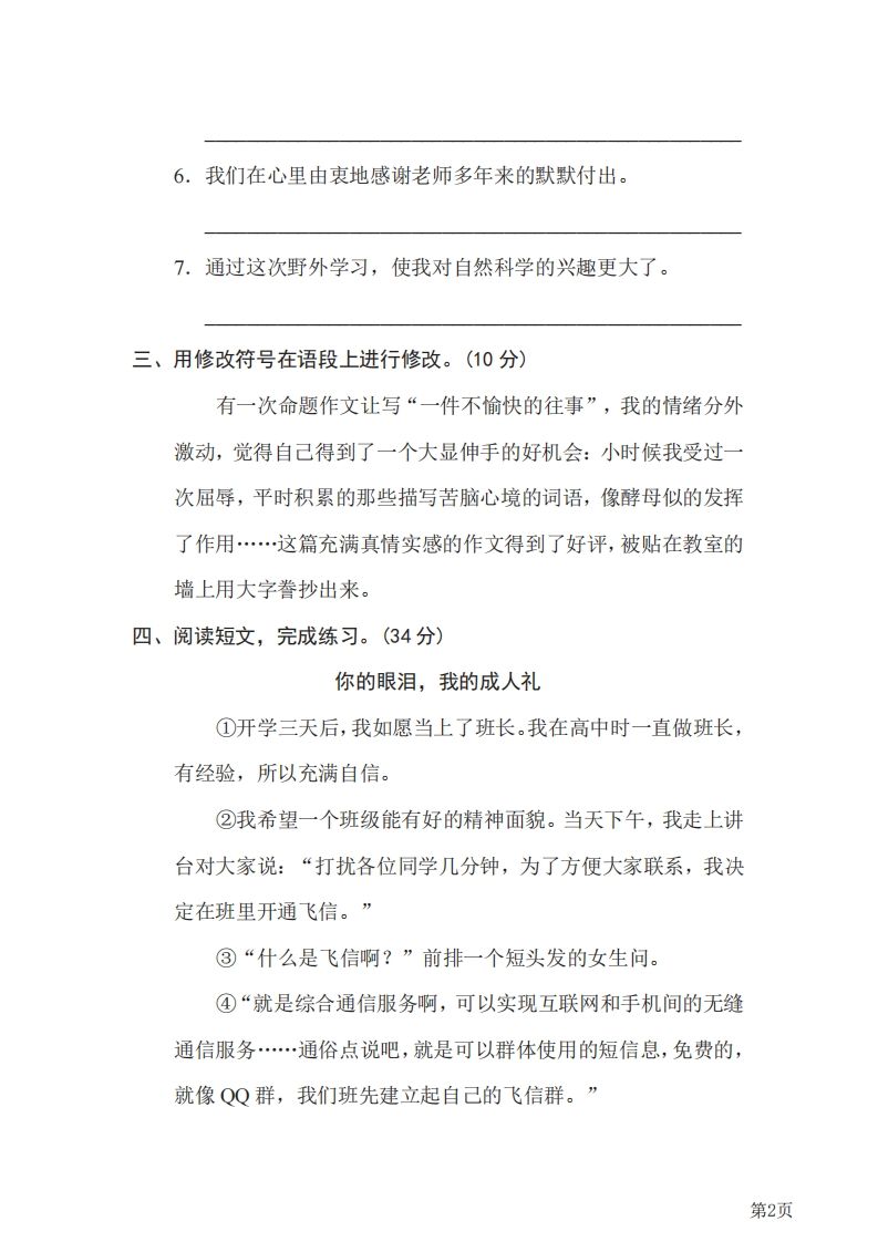 六下语文《修改病句》专项练习（含答案） - 搞薯条网-搞薯条网