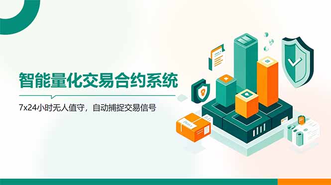 AI量化全自动挂机撸金 - 搞薯条网-搞薯条网