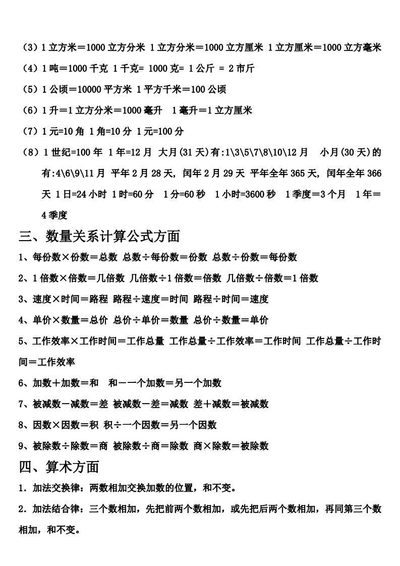 六下北师大数学期末总复习公式大全 - 搞薯条网-搞薯条网