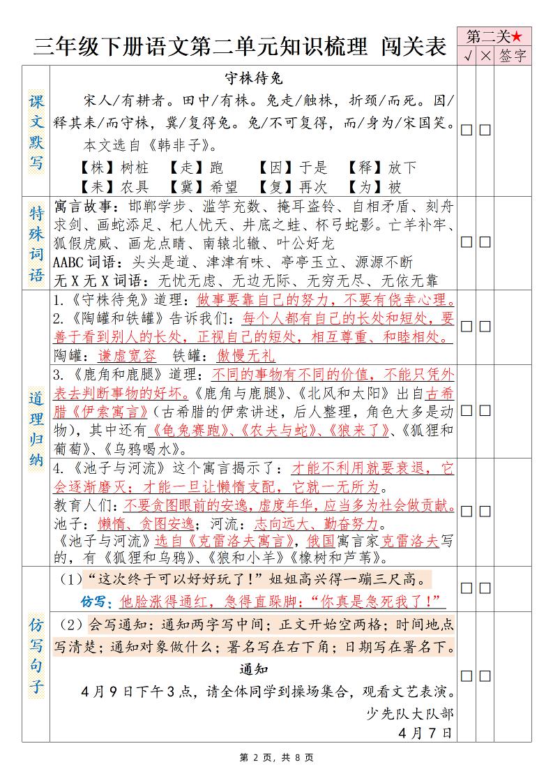 三下语文1-8单元知识梳理背诵闯关表（8页） - 搞薯条网-搞薯条网