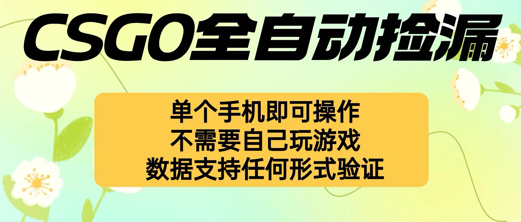 自动挂机捡漏,不用自己挂机不用玩游戏,一个手机即可操作。新手小白轻...-搞薯条网