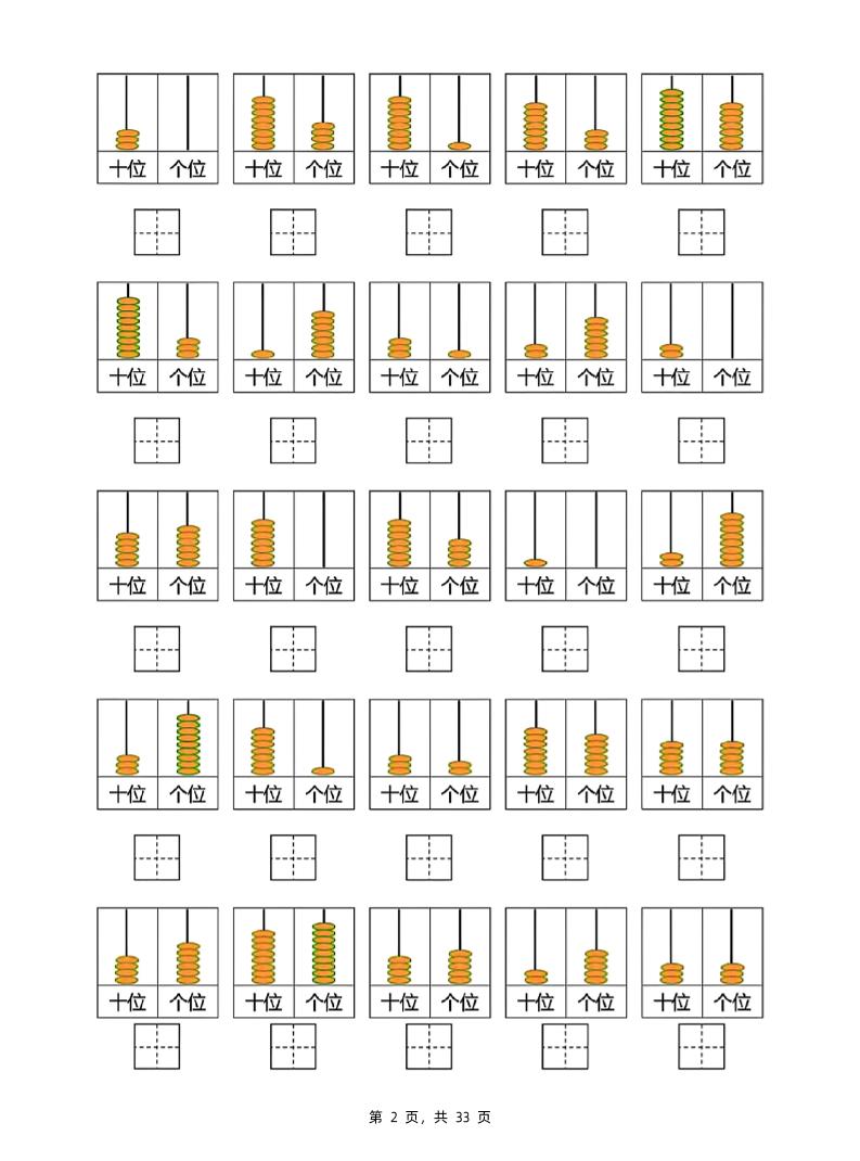 新一下数学100以内数的认识读数写数专项练习五套（33页） - 搞薯条网-搞薯条网