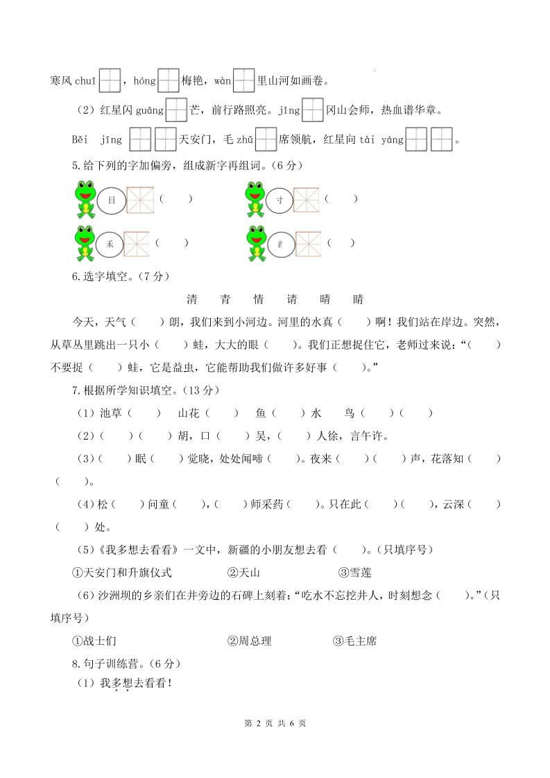 25新一下语文第一次月考检测卷（含答案8页） - 搞薯条网-搞薯条网