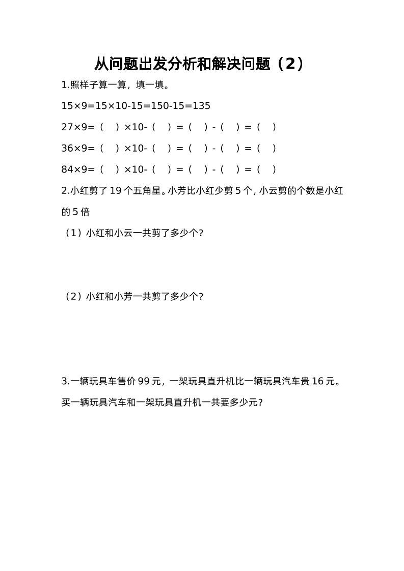 三下苏教版数学三单元课时练-2 - 搞薯条网-搞薯条网