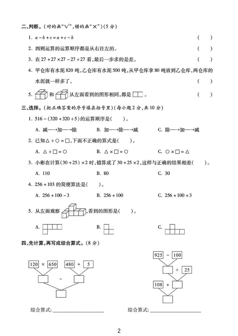 2025人教版四年级下数学第一次月考卷 - 搞薯条网-搞薯条网