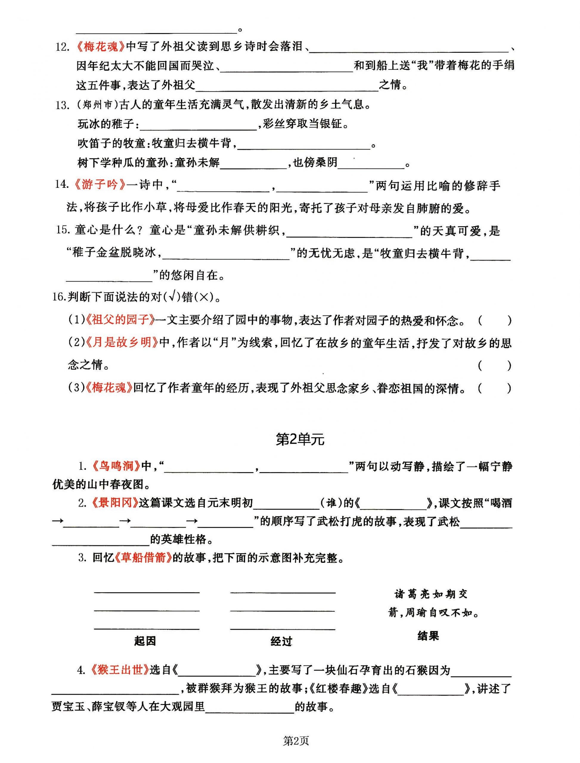 五年级下语文《课文积累填空》期中整合归类卷，考查1-4单元 - 搞薯条网-搞薯条网