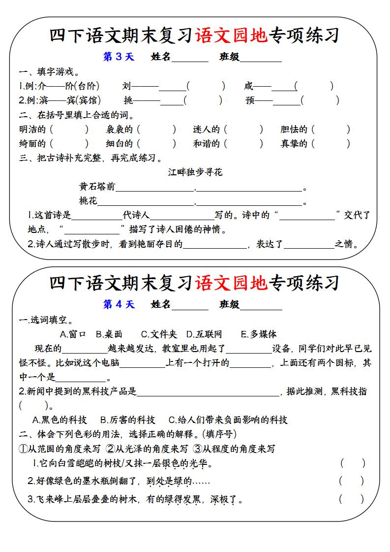 四下语文期末复习语文园地专项练习 - 搞薯条网-搞薯条网