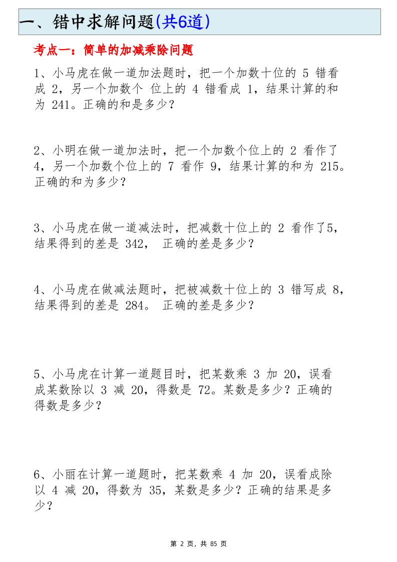 二下数学必练19种思维题合集(含答案85页) - 搞薯条网-搞薯条网